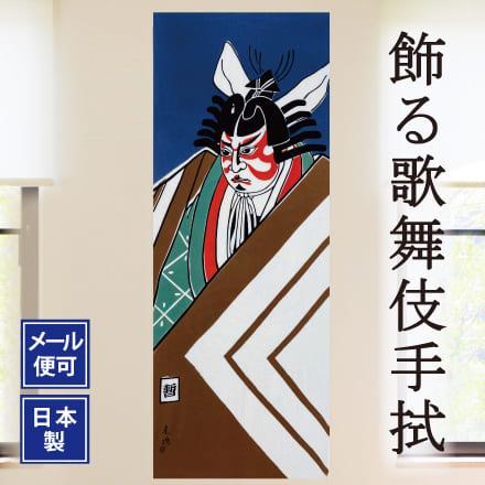 絵手ぬぐい 暫 歌舞伎 かぶき 三枡 歌舞伎十八番 着物 和インテリア おしゃれ 飾る 日本製 綿100 日本土産 外国人に人気 アート蒼 5214 手ぬぐい専門店 麻布十番 麻の葉 通販 Yahoo ショッピング