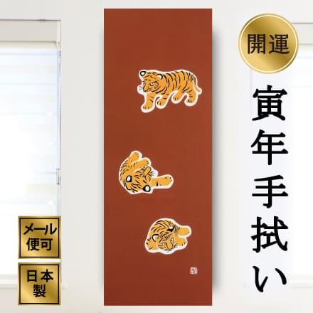 絵手ぬぐい 子とら 虎 動物 トラ 寅 干支 かわいい インテリア おしゃれ 飾る 額 日本製 綿100 日本土産 外国人に人気 アート蒼 5726 手ぬぐい専門店 麻布十番 麻の葉 通販 Yahoo ショッピング