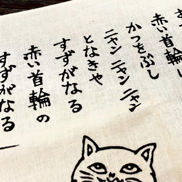 手ぬぐい 猫の嫁入り ネコ 縁起物 結婚 ブライダル 注染てぬぐい 飾る 日本製｜asanoha-shop｜06