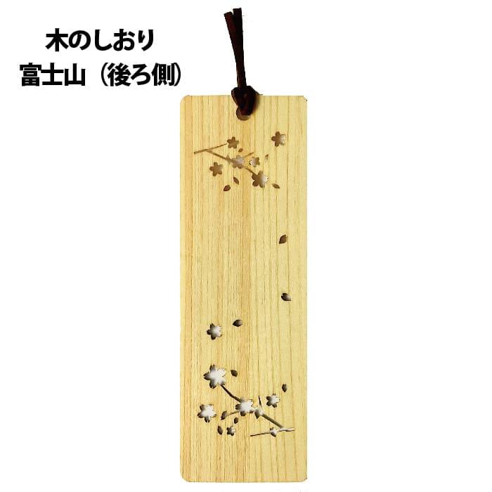木のしおり 富士山 箔押し 日本製｜asanoha-shop｜03