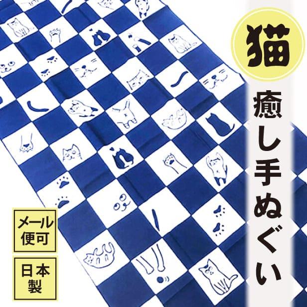 手ぬぐい「ネコ市松」