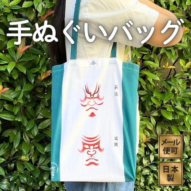 矢旗 大漁旗 和柄 歌舞伎 隈取 トートバッグ 特大 裏ポケット付き トートバッグ 手ぬぐい 歌舞伎 隈取五種 日本製 外国人 お土産 ギフト