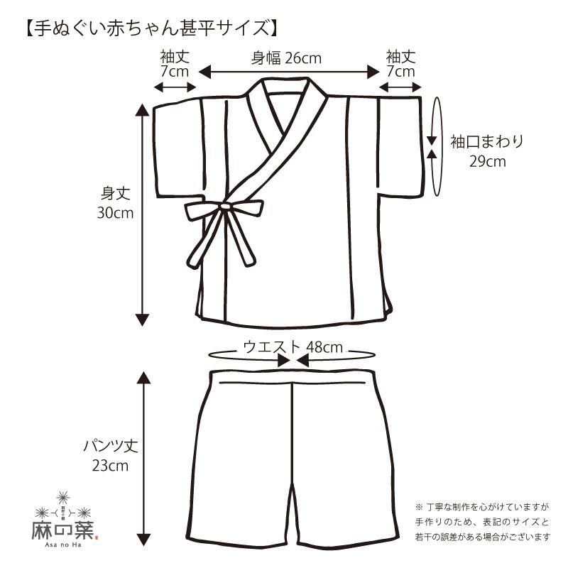 日本製 手ぬぐい赤ちゃん甚平 ネコ市松 1歳 男の子 女の子 ベビー 綿100 手作り 出産祝い 産着 肌着 お祭り 保育園用 日本土産 アート蒼 Jinbei0 手ぬぐい専門店 麻布十番 麻の葉 通販 Yahoo ショッピング