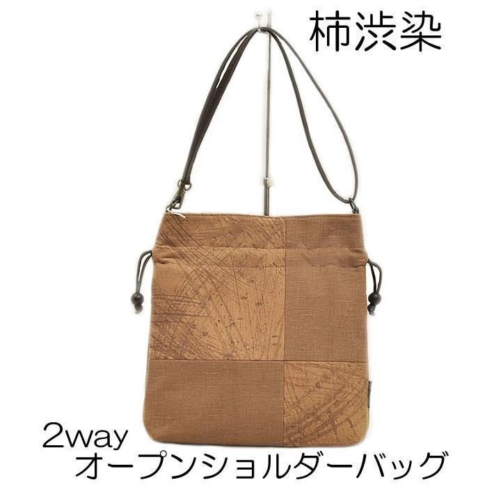 市松 女物 柿渋染め 市松2wayオープンショルダーバッグ -手描き