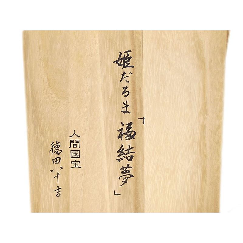 九谷焼 九谷 万平窯 姫だるま「福結夢」 ［ 0607-116 ] 置物 飾り 人間