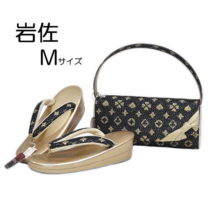 振袖用 岩佐 草履・バッグセット Mサイズ -モノグラム風/黒・ゴールド