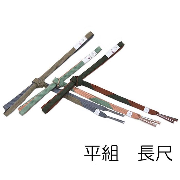 正絹 ゆったりサイズ 帯〆 平組 -長尺/茶・青・緑系- [ 1701-2242 