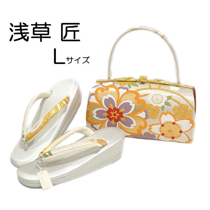 振袖用 浅草匠 草履・バッグセット Lサイズ -桜/シルバー系- [ 1801 