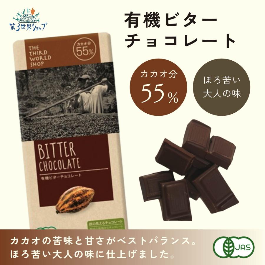 フェアトレード有機ビターチョコレート 80g 有機JAS オーガニック 添加物不使用 バレンタイン ホワイトデー ギフト (メール便 単品6個まで対応) | 第3世界ショップ