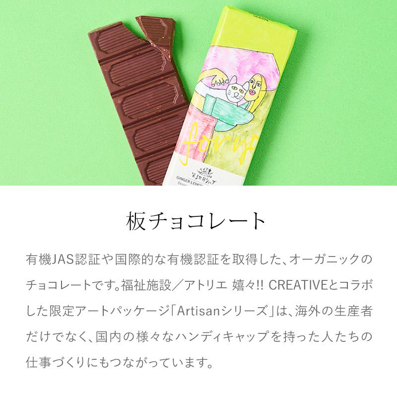 フェアトレード有機ビターチョコレート 80g 有機JAS オーガニック 添加物不使用 バレンタイン ホワイトデー ギフト (メール便 単品6個まで対応) | 第3世界ショップ | 10