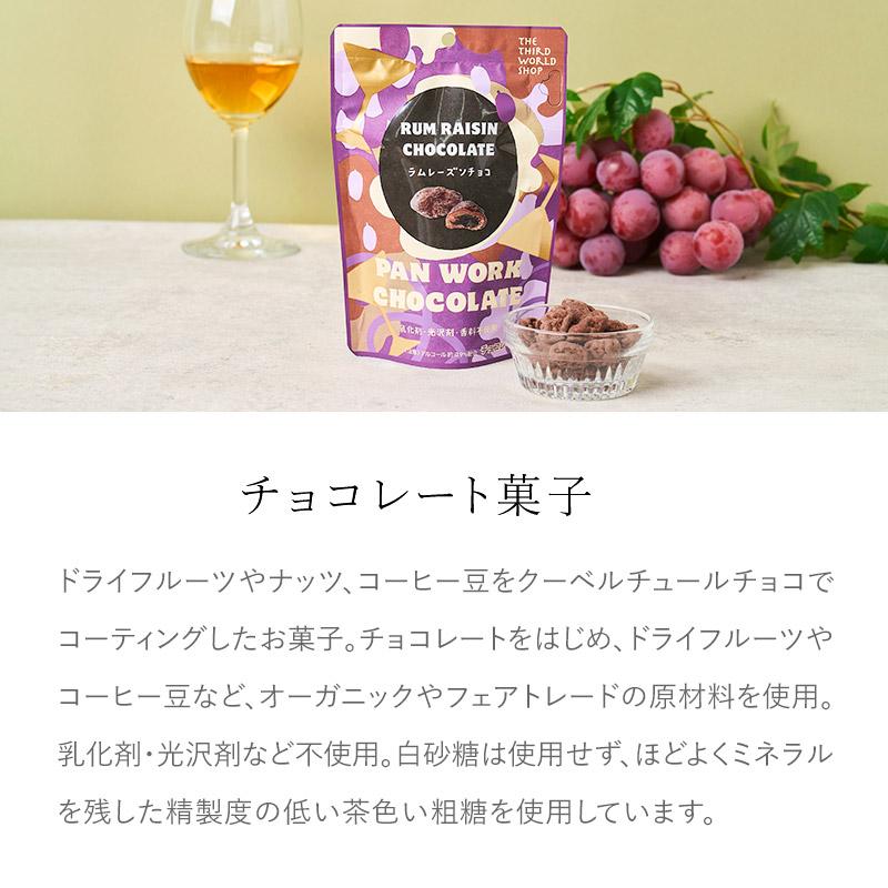 フェアトレード有機ソルト＆キャラメルチョコレート　80g　/  バレンタイン ホワイトデー ギフト オーガニック 冬季限定(メール便 単品6個まで対応) | 第3世界ショップ | 04