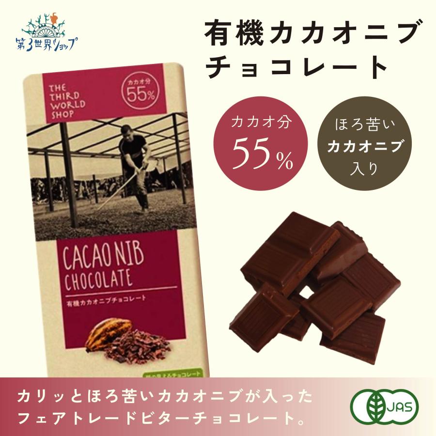 フェアトレード有機カカオニブチョコレート 80g　(メール便 単品6個まで対応)/ バレンタイン ホワイトデー ギフト  オーガニック | 第3世界ショップ