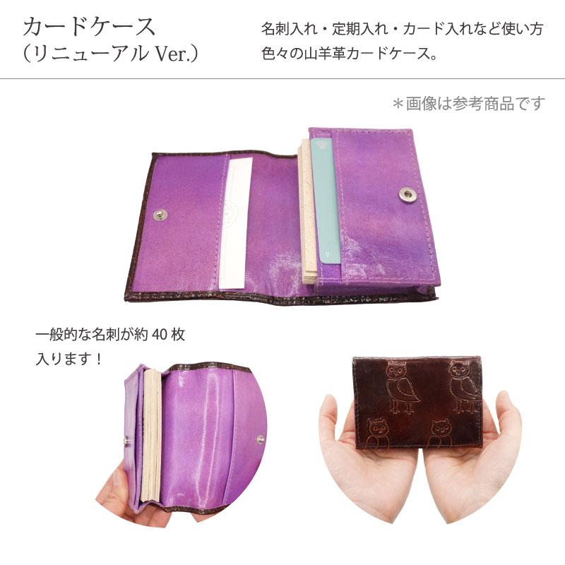 (リニューアル)山羊革 カードケース ゾウ柄（薄茶）(メール便対応) |  | 04