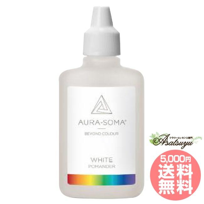 オリジナルホワイト 25ml Original White オーラソーマ ポマンダー キャンセル不可商品 sm 癒やしのデパートasatsuyu 通販 Yahoo ショッピング