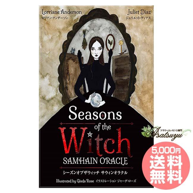 オラクルカード シーズンオブザウィッチ サウィンオラクル