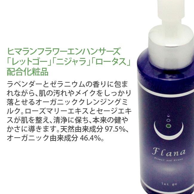 Let Go アロマクレンジングミルク クレンジング Flana Cfln 癒やしのデパートasatsuyu 通販 Yahoo ショッピング