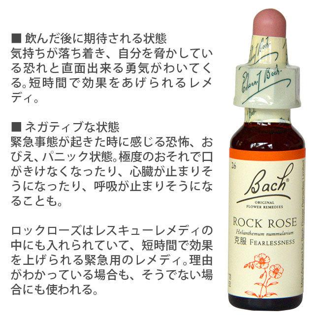 メール便無料 ロックローズ バッチフラワーレメディ 日本国内正規品 グリセリン ネルソン Wantannas Go Id