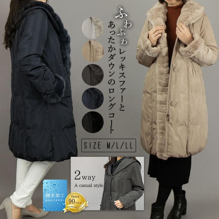 レッキスファー付きエレガントロングダウンコート レディース