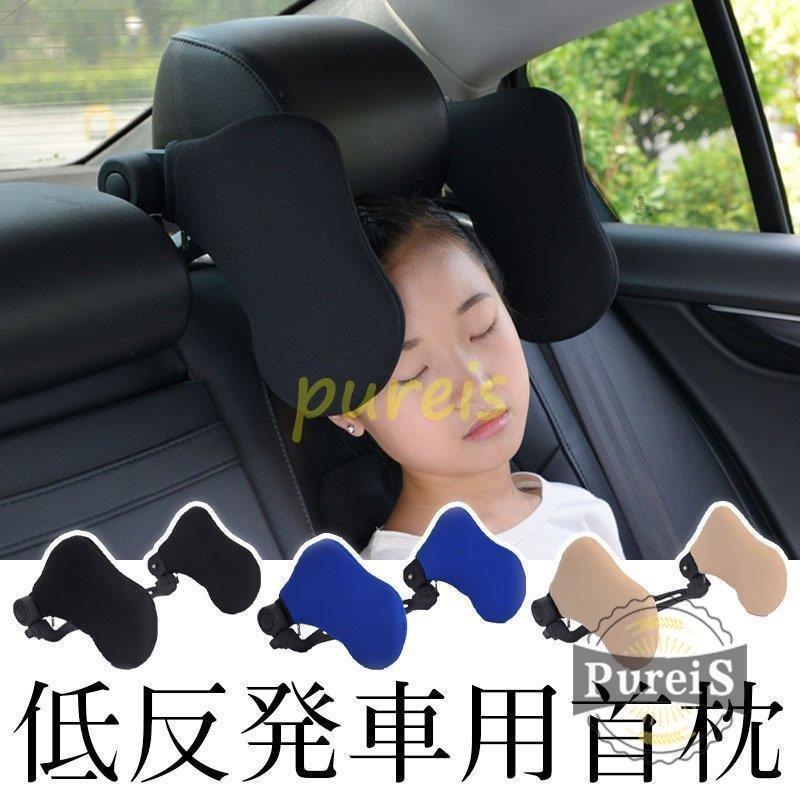 首枕 低反発 車用 ネックパッド 首あてクッション 運転 子供 車 ドライブ ネックピロー 肩こり 車中泊 車内 旅行用 贈り物