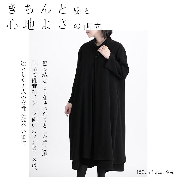 洗える・通年 前開き式 礼服 ワンピース レディース ブラック 