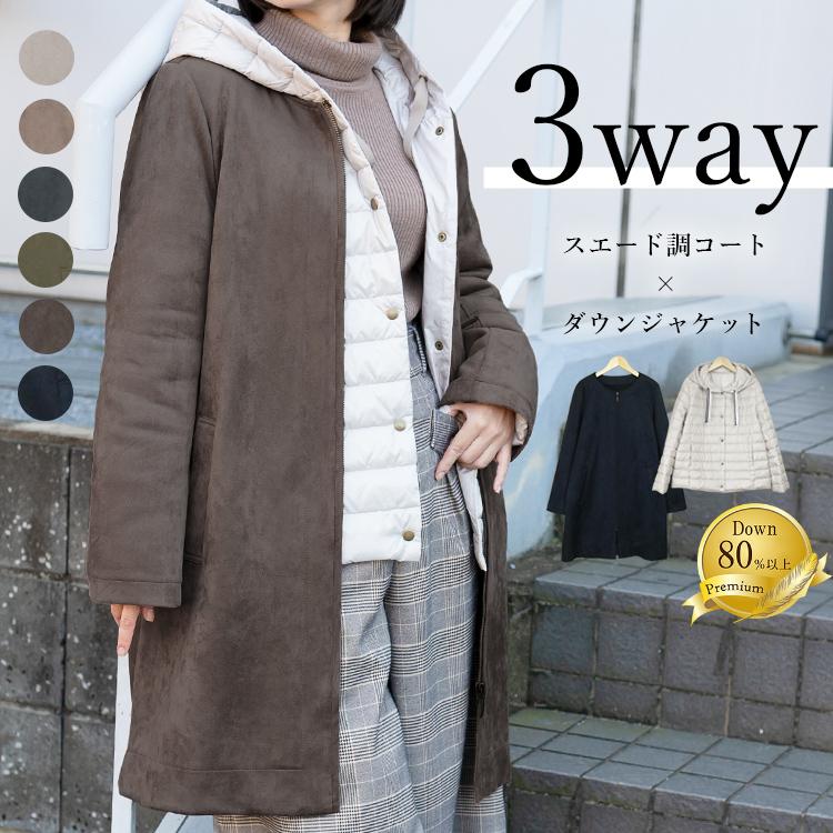 3way ストレッチスエードコートとダウンパーカーの2点セット set 