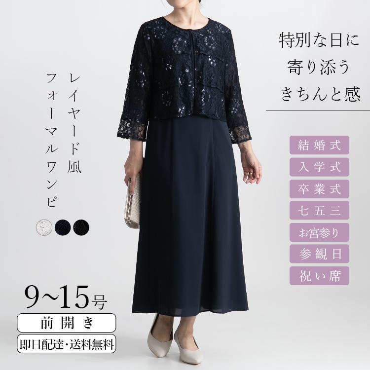 通年 前開き式 礼服 ワンピース レディース カラーフォーマル