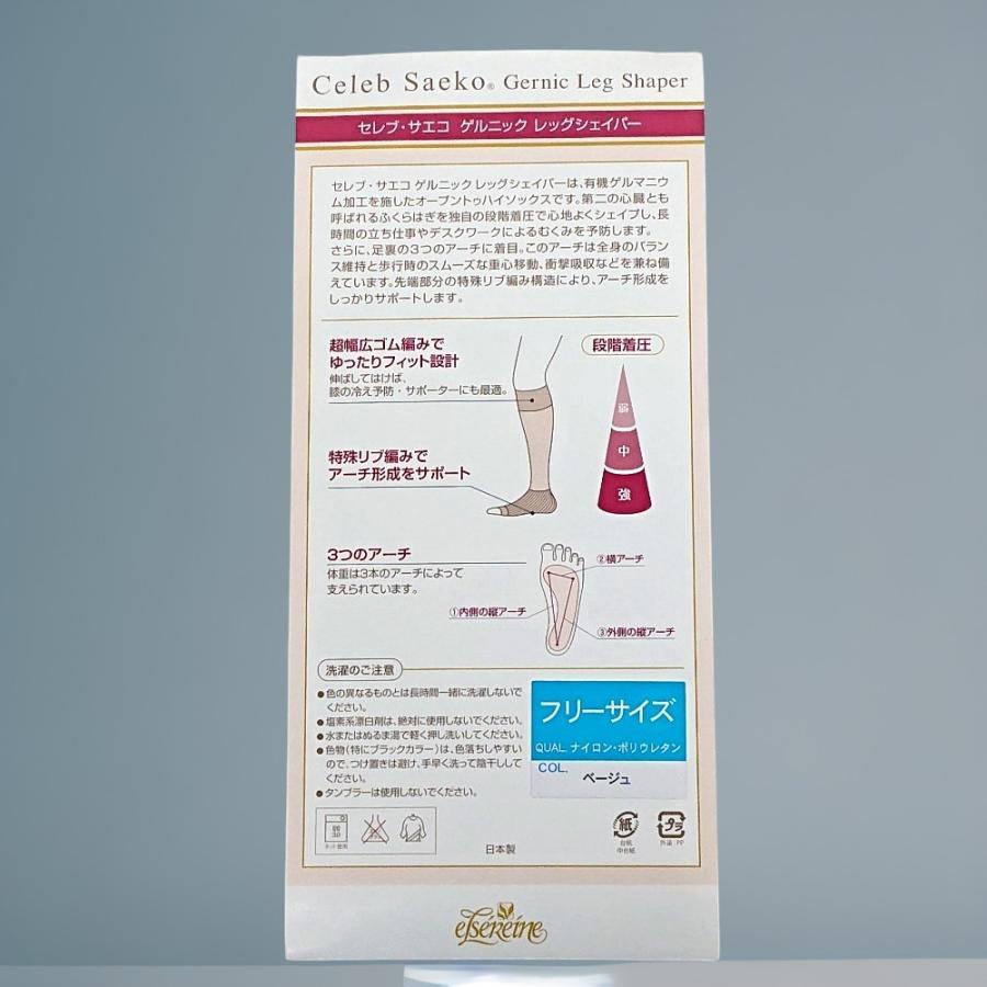 日本製 むくみ予防 セレブ・サエコ ゲルニック レッグシェイパー