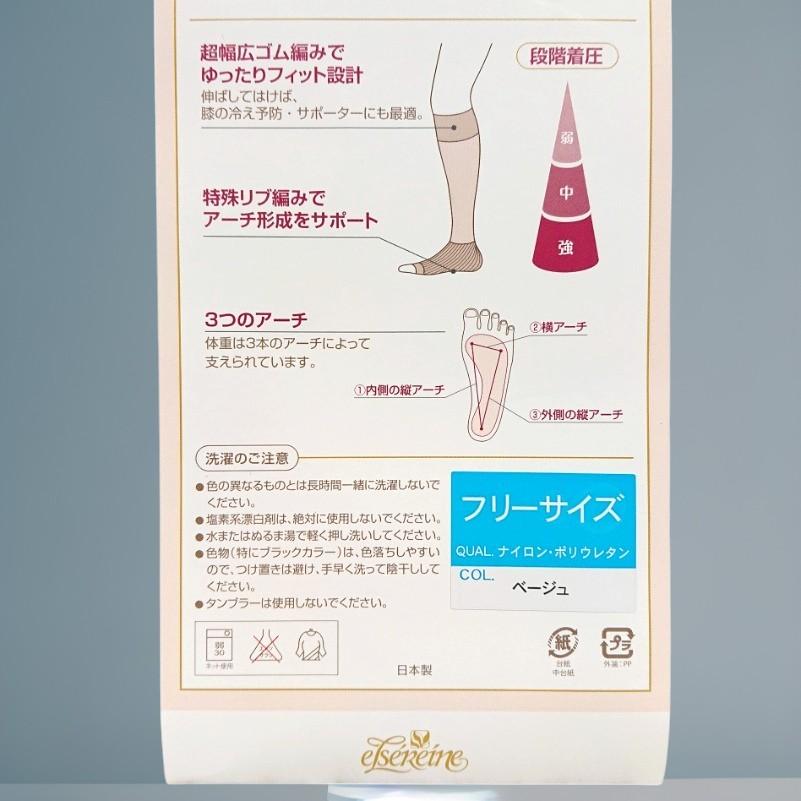 日本製 むくみ予防 セレブ・サエコ ゲルニック レッグシェイパー