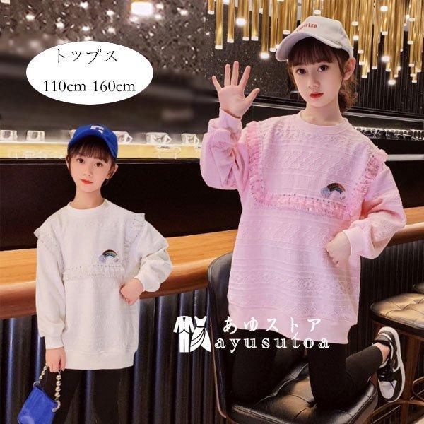 子供服 スウェット トレーナー 可愛い トレーナー 女の子 スウェット 丸首 可愛い トップス キッズ トレーナー 衛衣 長袖スウェット 誕生日 結婚式 110 160 国内発送