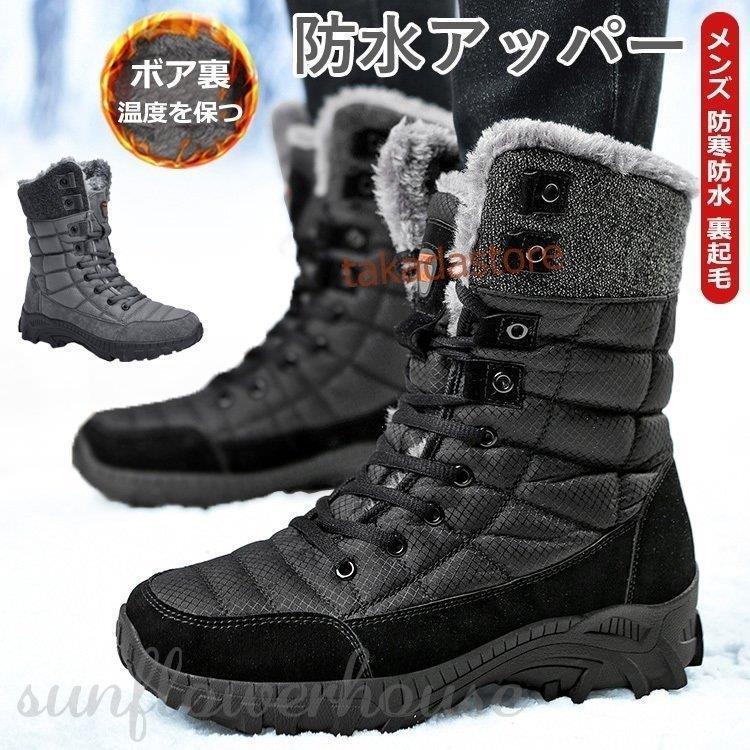 品質保証 シューズ ブーツ メンズ シューズ 冬靴 カジュアル 防寒 スノーブーツ メンズ 防水 防寒 防滑 裏起毛 ボア メンズ スノーシューズ 雪遊び ロング丈 冬靴 カジュアル 長靴 滑らない アウトドア 冬 ギフト 彼氏 24 29cm Www Threeriversofs Com