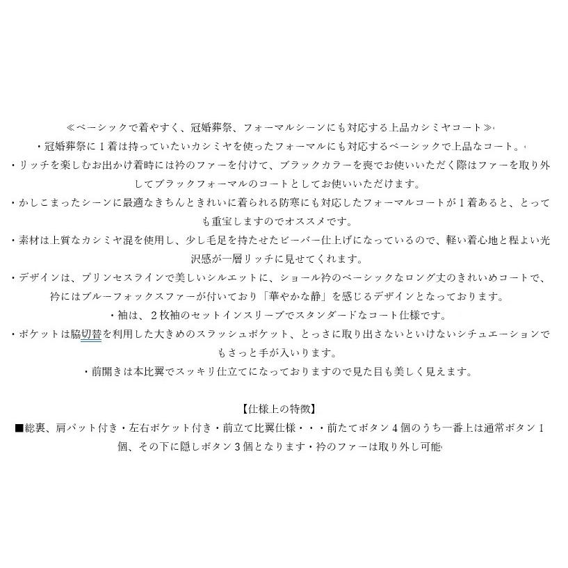 選べる丈4タイプ/フォーマル対応 カシミヤウールコート(フォックスファー取外し可) 送料無料の画像