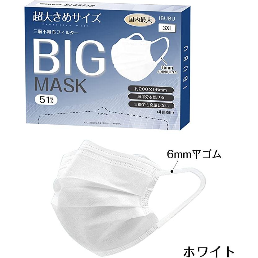 【超大きいサイズマスク横幅200mm】マスク 大きめ 不織布 200mm*95mm ビッグサイズ マスク 6mm平ゴム 耳が痛くならない マスク3XL 51枚入り｜asaza｜02