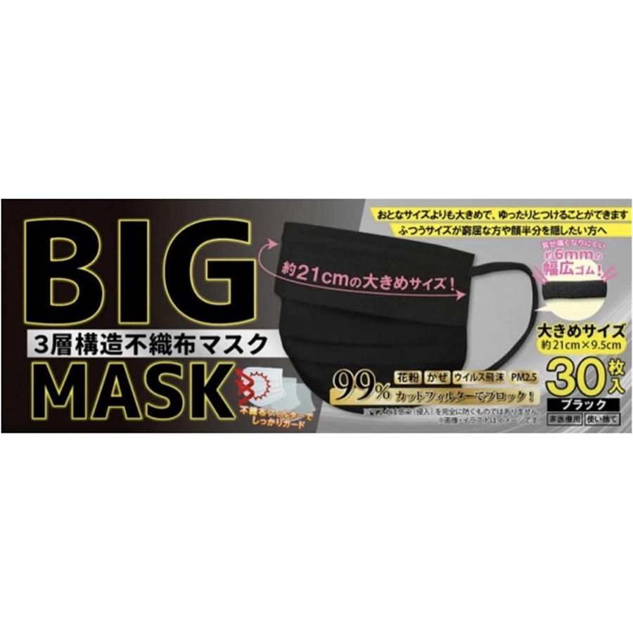 BIGMASK 黒 大きめマスク 30枚x3箱 ビッグサイズ 三層不織布 BIGMASK 黒 大きめマスク 30枚x3箱 ビッグサイズ 三層不織布