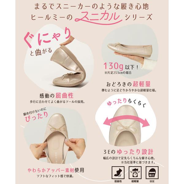 heal me ヒールミー レディース リボンバレエシューズ 超軽量 幅広3E