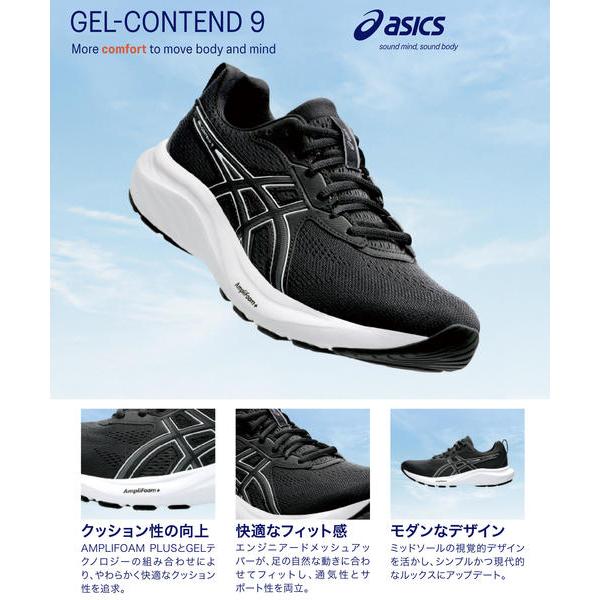 ASICS（アシックス） GEL-CONTEND 9 EXTRA WIDE 軽量 幅広4E メンズ
