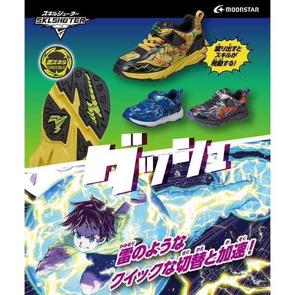 SKLSHOTER スキルシューター デンゲキ 雷スキル キッズ スニーカー