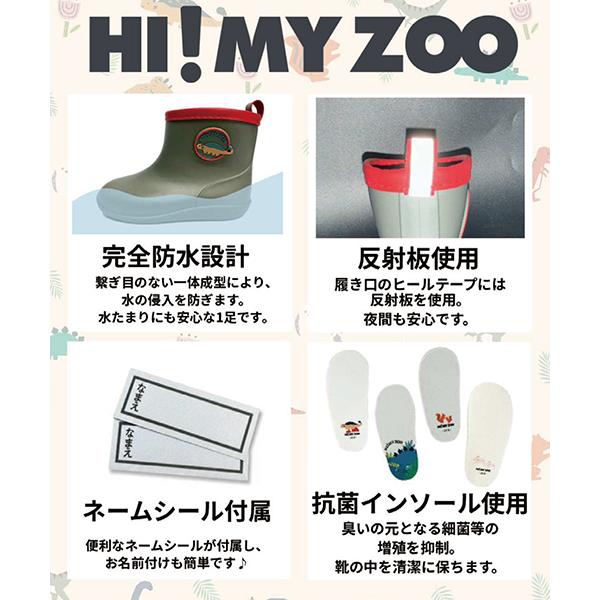 HI! MY ZOO（ハイマイズー） HI! MY ZOO ベビー レインブーツ 抗菌