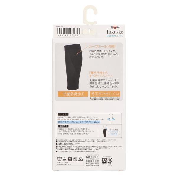 Fukuske（フクスケ） セルフメンテナンス ふくらはぎ用サポーター 薄手