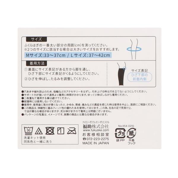Fukuske（フクスケ） セルフメンテナンス ふくらはぎ用サポーター 薄手