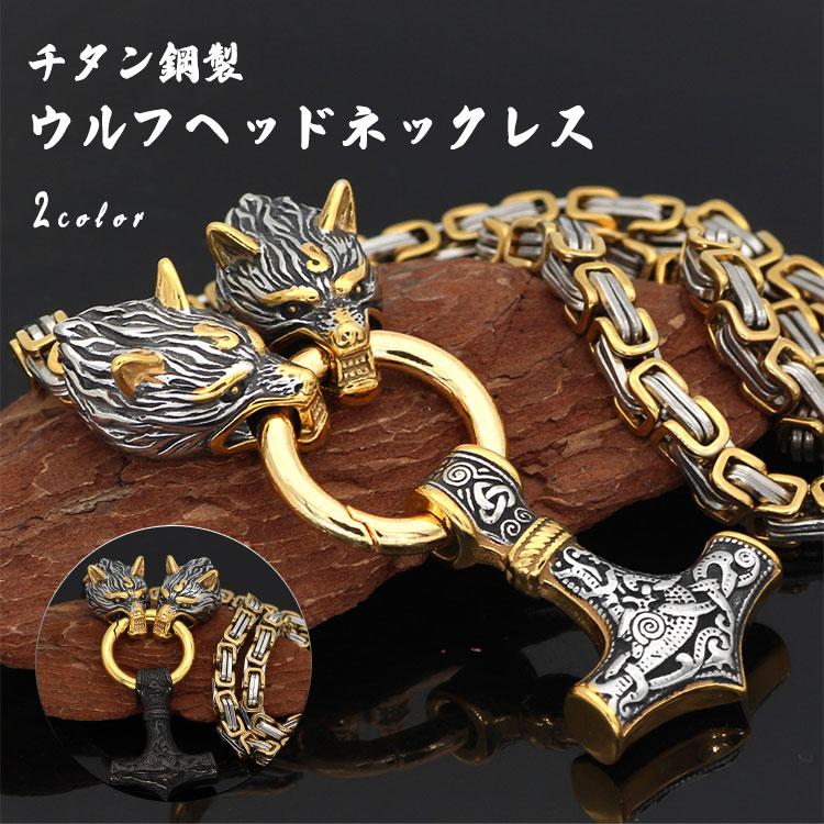 ネックレス メンズ 60cm ウルフヘッド メンズアクセサリー 重め おしゃれ 大人 ストリート チタン アレルギー対応 金属アレルギー チェーン 30代 40代 50代 長め | 