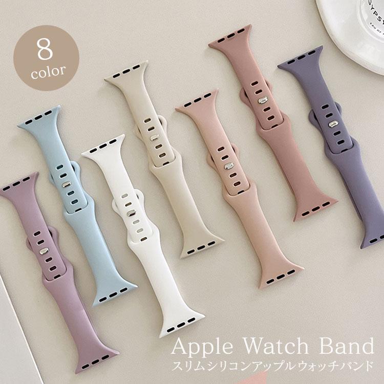アップルウォッチ バンド 11 10 シリコン レディース おしゃれ スリム series 9 8 7 6 5 4 SE SE2 SE3 可愛い くすみ 防水 38mm 40mm 41mm 42mm 44mm 45mm 46mm | Apple Watch