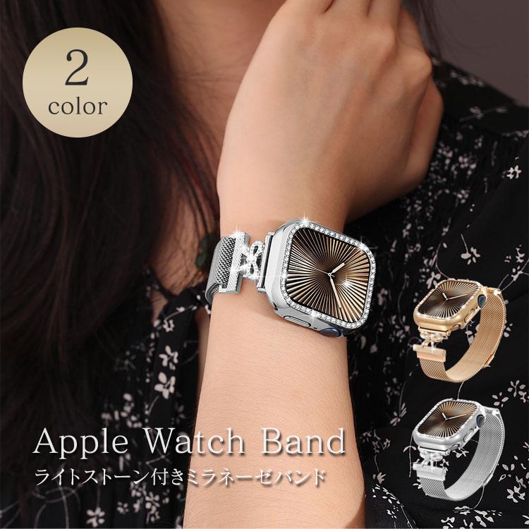 アップルウォッチ バンド レディース キラキラ かわいい 11 10 9 8 7 6 5 4 SE ミラネーゼ マグネット 磁石 おしゃれ 38mm 40mm 41mm 42mm 44mm 45mm 46mm 49mm | Apple Watch