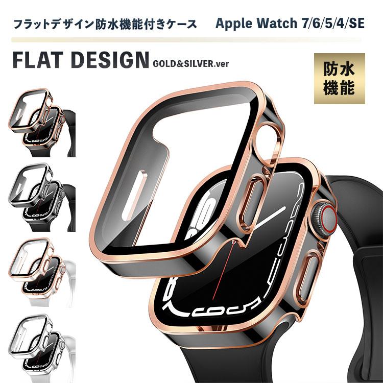 アップルウォッチ 8 カバー 45mm 防水 ケース フルカバー 44mm 41mm 防水ケース 40mm series SE2 7 6 ゴールド ガラスフィルム スポーツ IP68 一体型  おしゃれ | Apple Watch