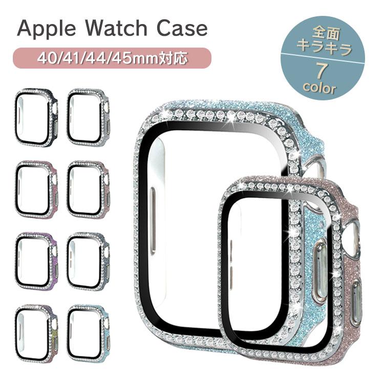 アップルウォッチ カバー 9 8 キラキラ ラメ 全面 ケース かわいい 一体型 高級 レディース Apple Watch 45mm 44mm 40mm 41mm se series9 series8 series7 6 5 4 | 