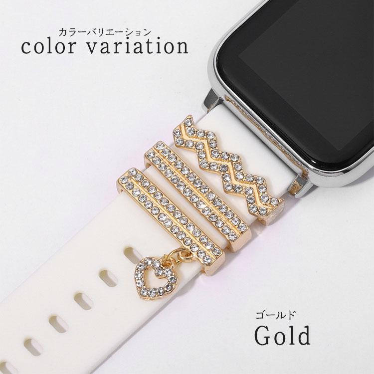 アップルウォッチ 9 8 チャーム ゴールド Apple Watch 7 おしゃれ キラキラ シルバー アクセサリー バンド ベルト 取付け series 6 5 4 3 2 1 SE SE2 かわいい | Apple Watch | 11