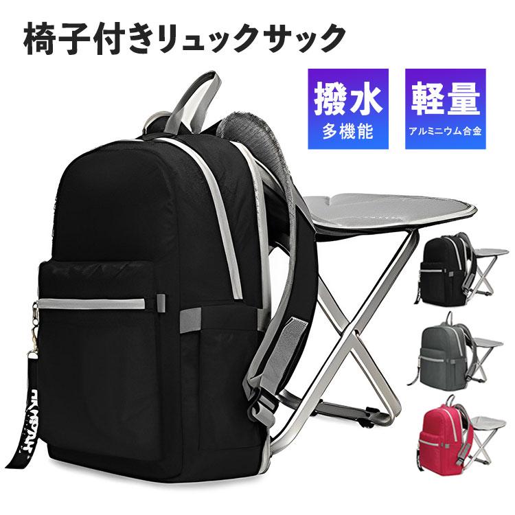 楽天市場】椅子付リュック 通販 リュック リュックサック