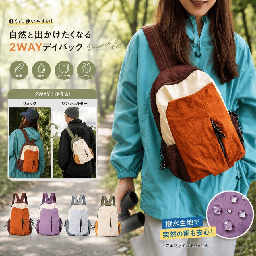 リュックサック レディース メンズ 2way 撥水 コンパクト 大容量 軽量 軽い 小さめ ワンショルダー 斜め掛け デイバッグ 通勤 通学 登山 アウトドア ナイロン | 