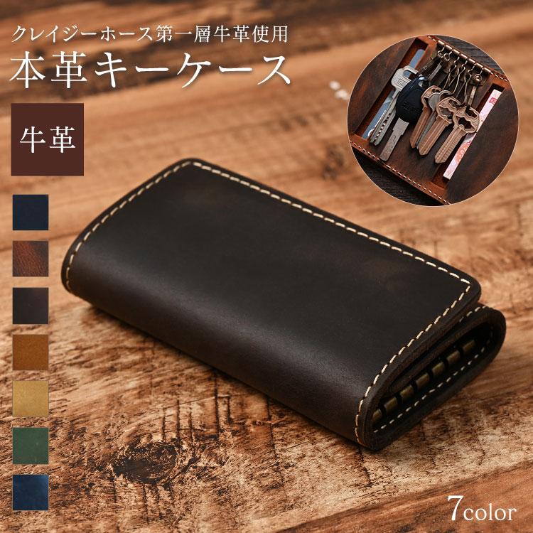 キーケース 本革 レザー メンズ 牛革 高級 おしゃれ 革 カードケース 小さめ 6連 鍵 20代 30代 40代 50代 ギフト 黒 青 緑 大学生 社会人 父の日 お札入れ | 
