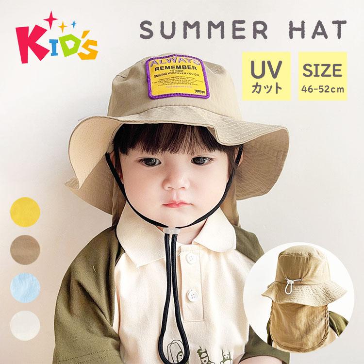 子ども ハット 帽子 夏 首の後ろまで 後頭部 熱中症対策 あご紐 1歳 2歳 3歳 4歳 男の子 女の子 赤ちゃん こども かわいい おしゃれ プール 海 夏 キッズ用 | 