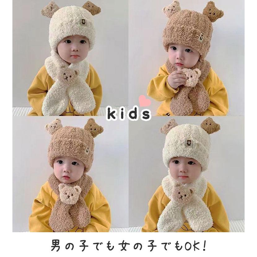 子ども用 ニット帽 くま 耳 マフラー セット 耳付き くまさん 秋 冬
